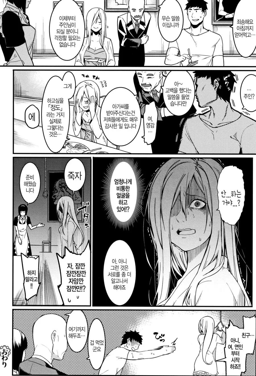 부잣집 아가씨가 험상궃은 남자 납치해서.manhwa - 이미지 5