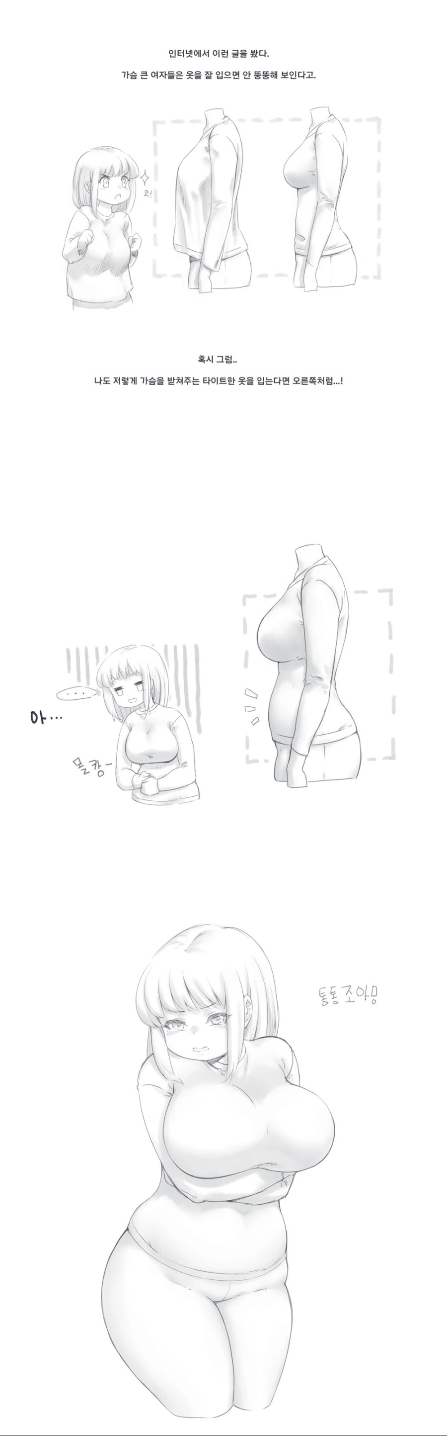 ㄱㅅ 큰 사람이 옷 입는 만화
