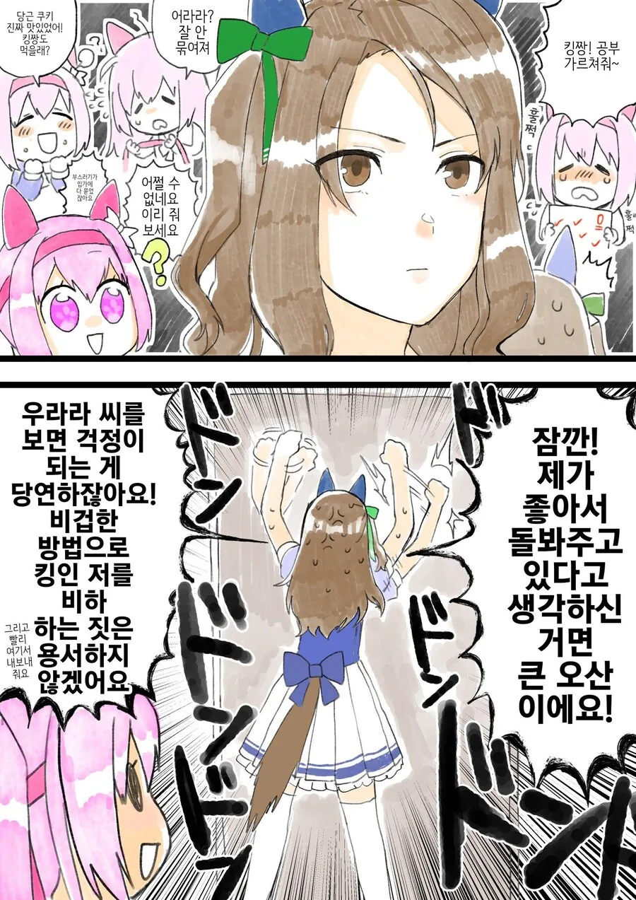 [말딸] 킹이 우라라를 XXX면 나갈수없는방.manhwa - 이미지 2