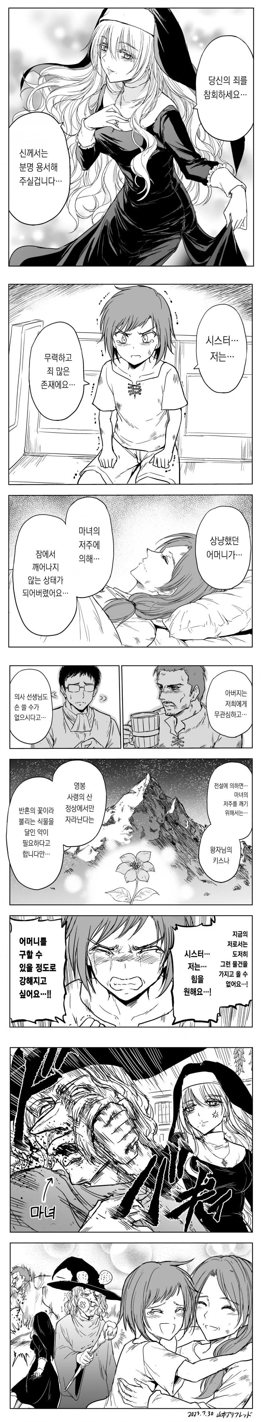고해성사 하는 만화.manga - 이미지 2
