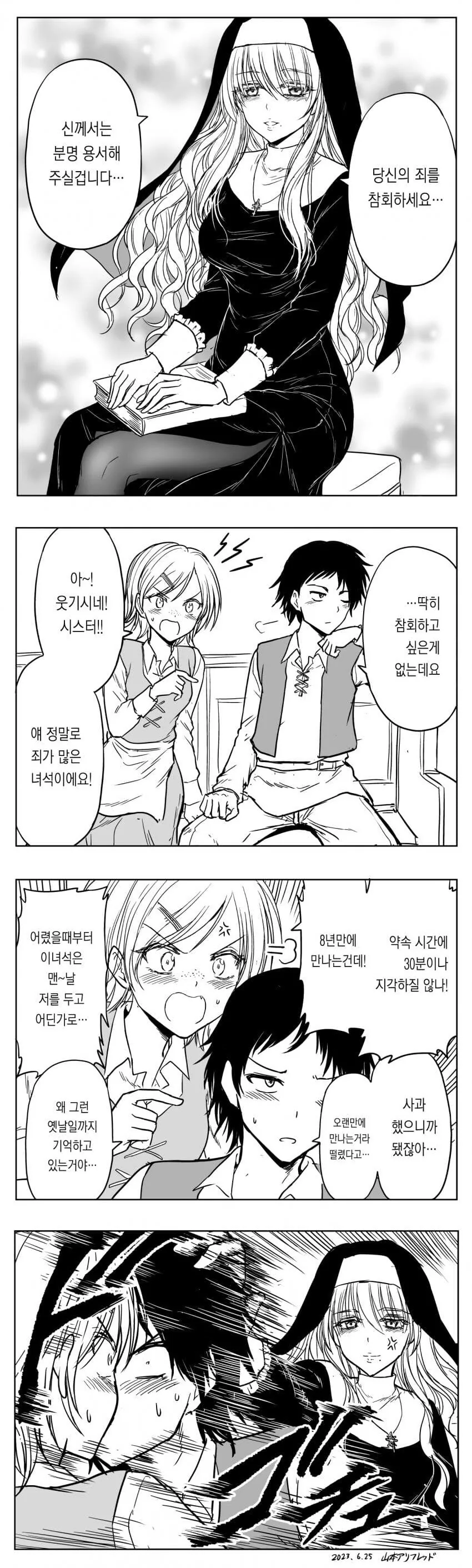고해성사 하는 만화.manga - 이미지 3