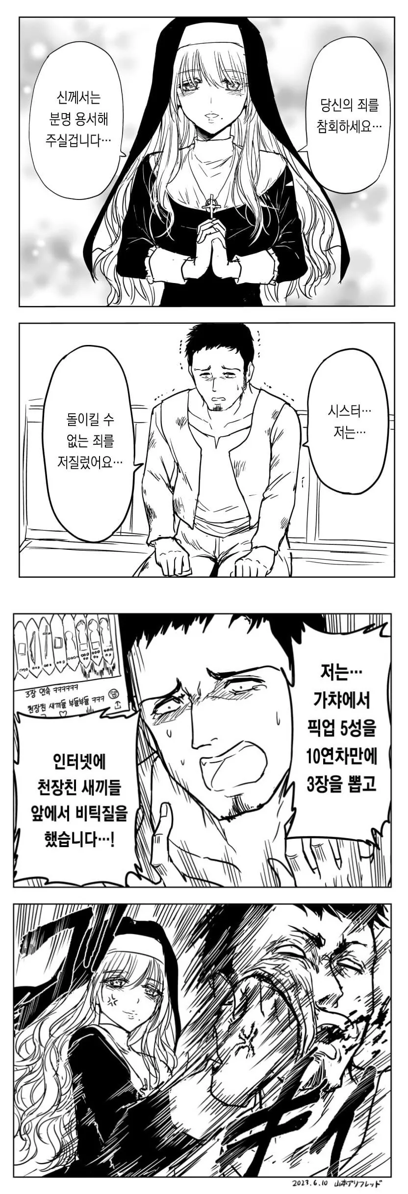 고해성사 하는 만화.manga - 이미지 4