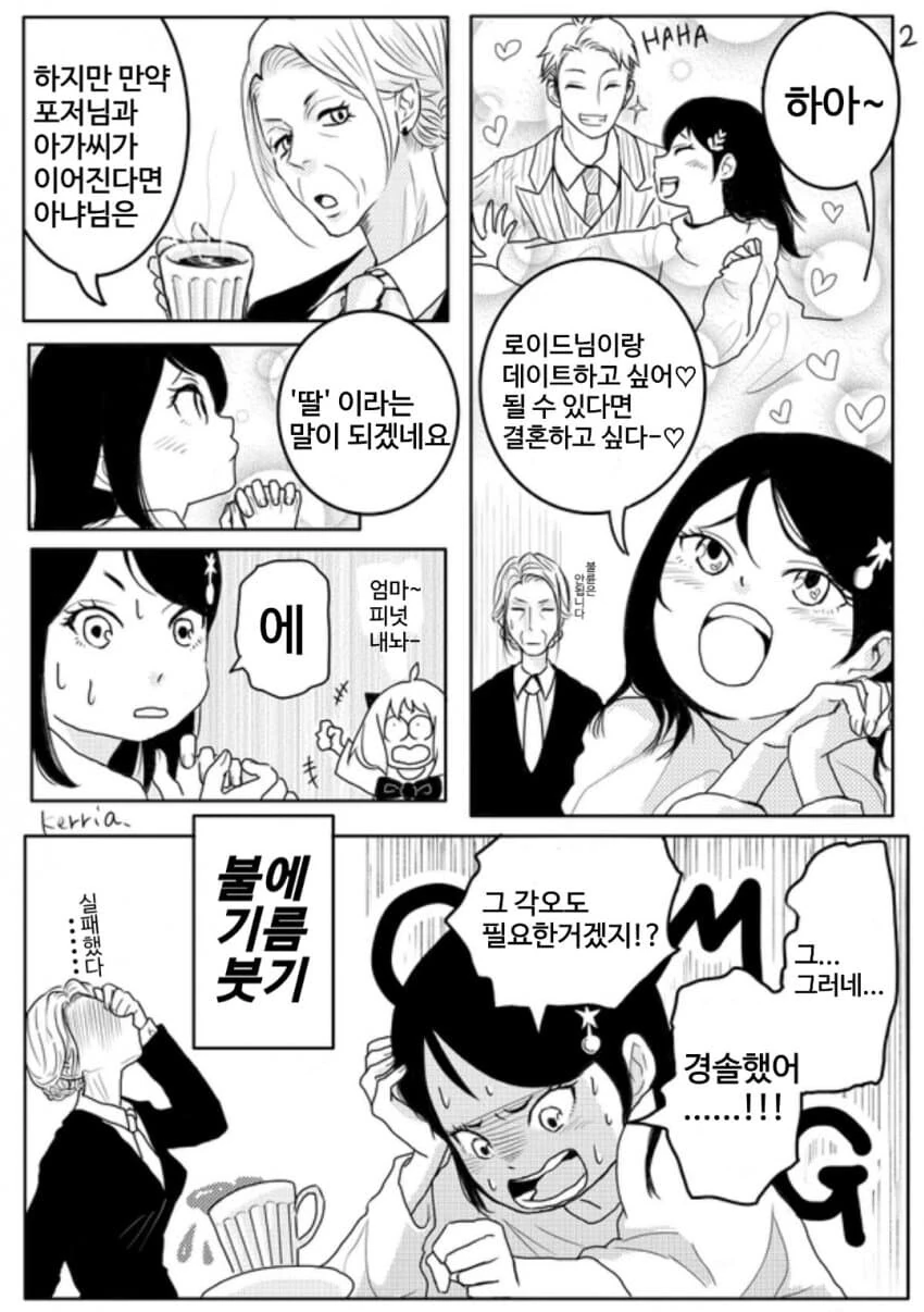 스파이 패밀리) 그러면 로이드가 잡혀간다고 - 이미지 2