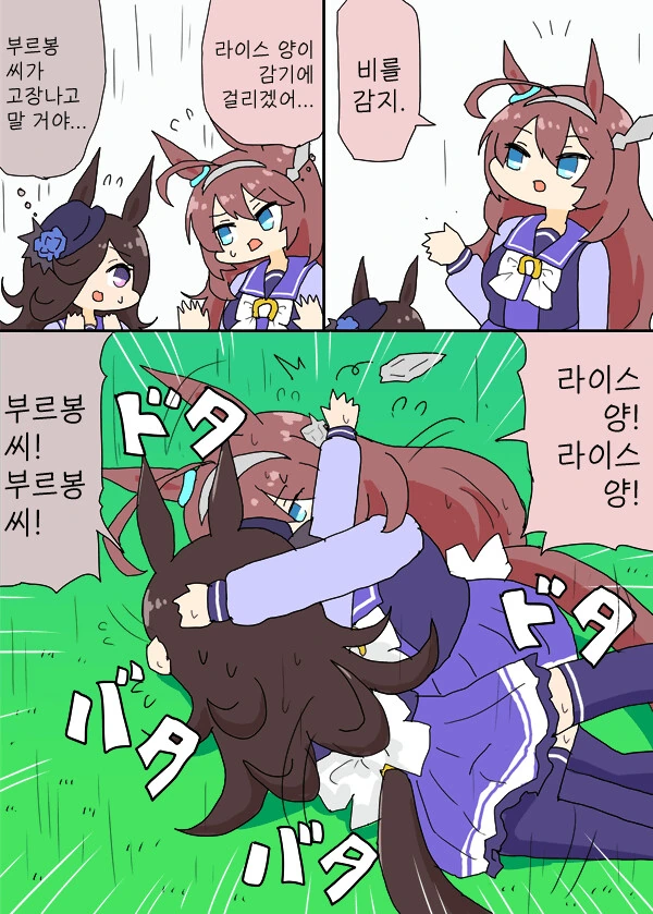 말딸) 경기장이 더트가 될 때 까지