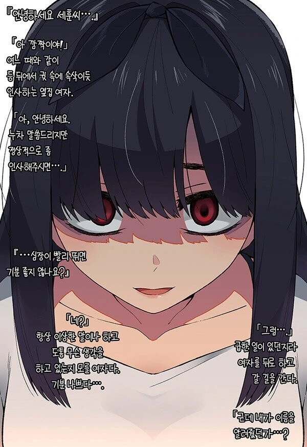 음침한 옆집 여자.manhwa