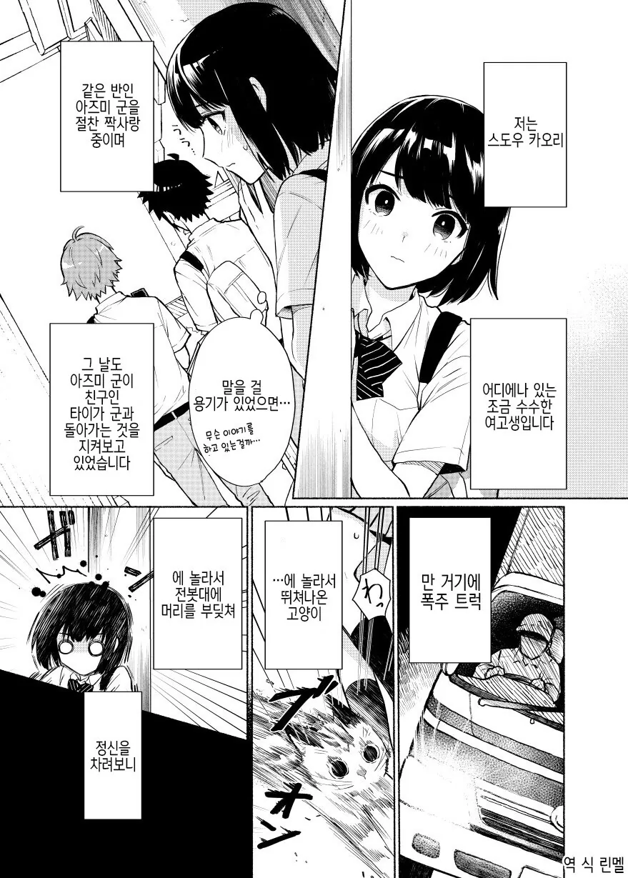 전생했더니 좋아하는 남자애가 ㅇㅋ이 되어버린.manhwa