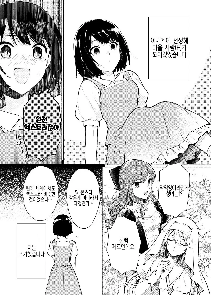 전생했더니 좋아하는 남자애가 ㅇㅋ이 되어버린.manhwa - 이미지 2