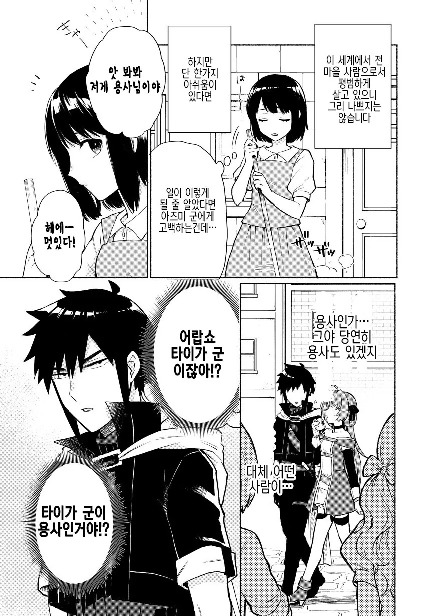 전생했더니 좋아하는 남자애가 ㅇㅋ이 되어버린.manhwa - 이미지 3