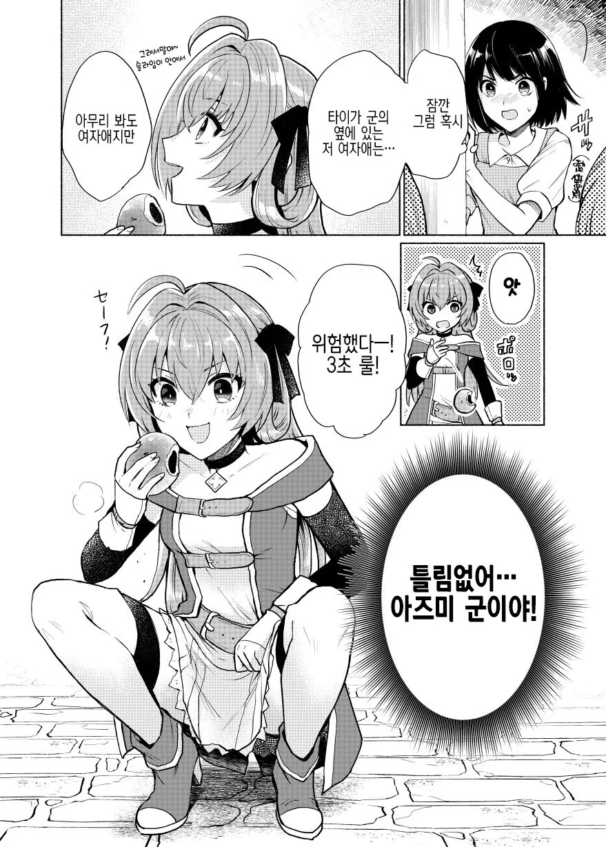 전생했더니 좋아하는 남자애가 ㅇㅋ이 되어버린.manhwa - 이미지 4