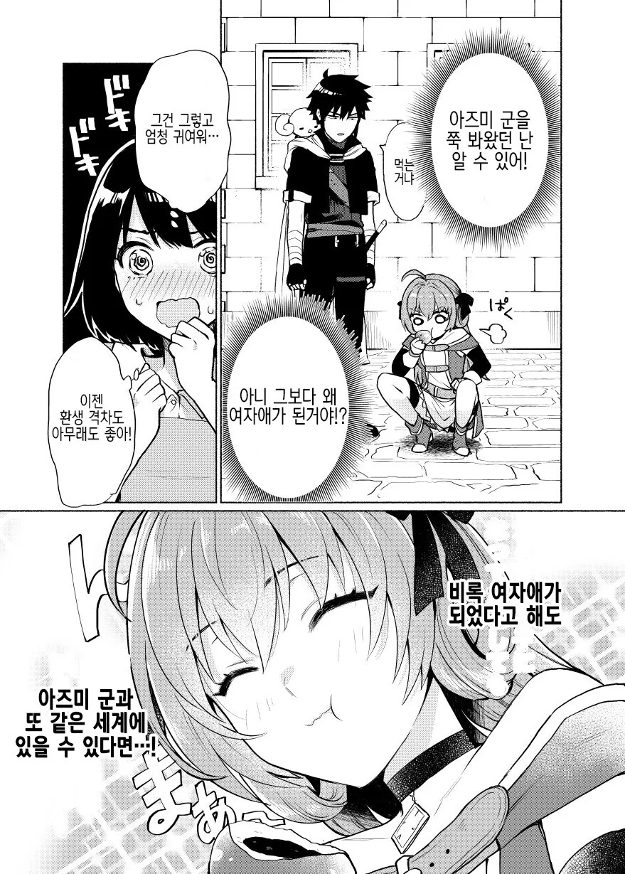 전생했더니 좋아하는 남자애가 ㅇㅋ이 되어버린.manhwa - 이미지 5