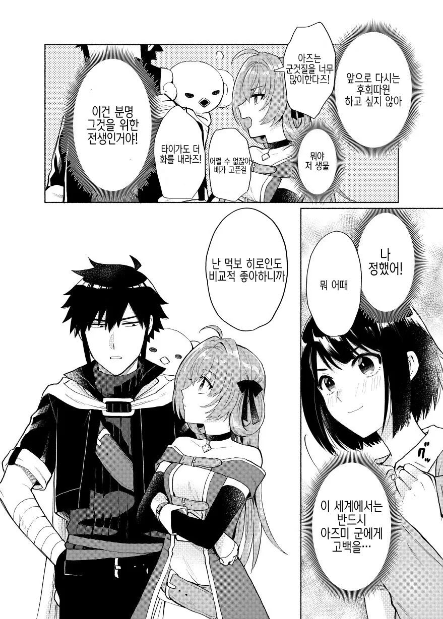 전생했더니 좋아하는 남자애가 ㅇㅋ이 되어버린.manhwa - 이미지 6