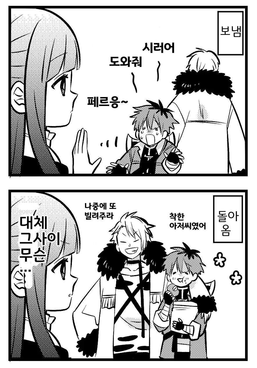 프리렌) 슈타르크와의 재회는 최악이었다.manhwa