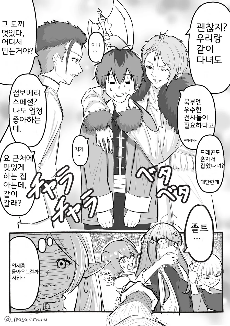 프리렌) 슈타르크와의 재회는 최악이었다.manhwa - 이미지 2