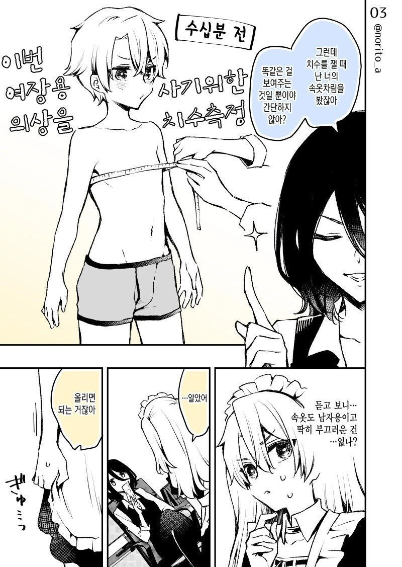 조카에게 여자아이의 수치심을 느끼게 해주는.manwha - 이미지 3