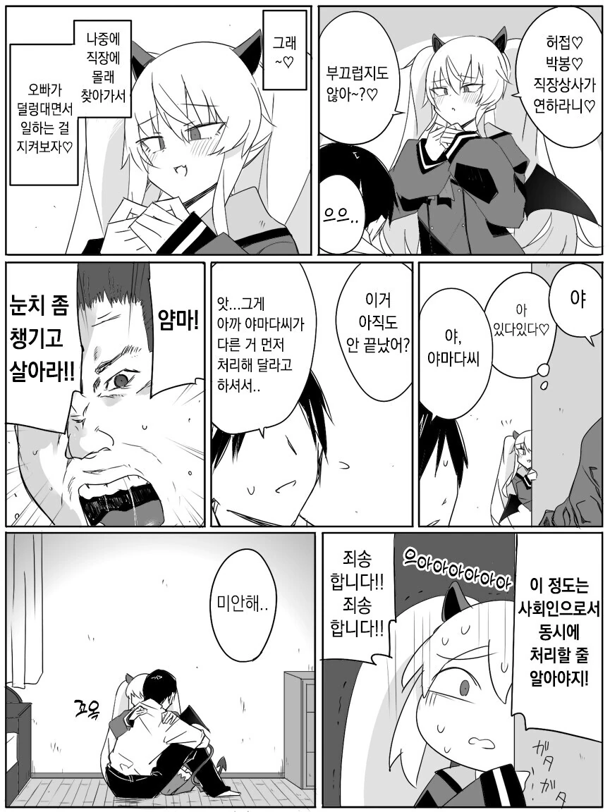 ㅁㅅㄱㅋ가 직장인 오빠 괴롭히는.MANGA
