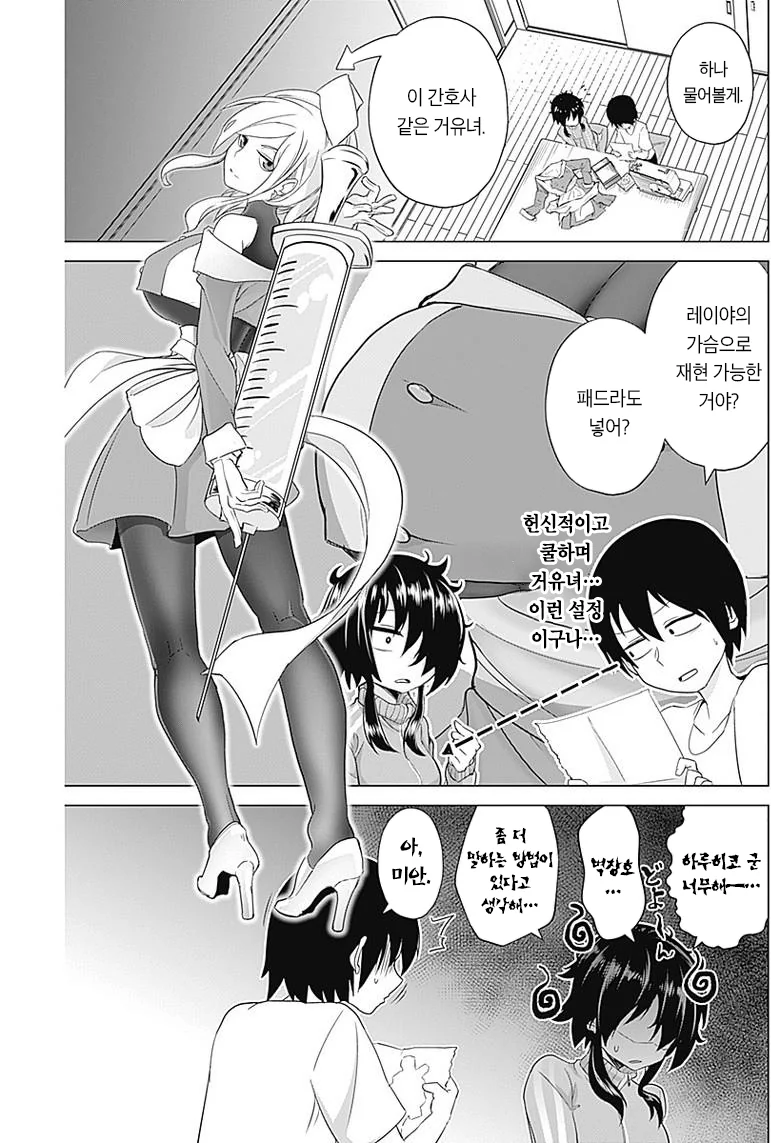 코스프레 하는거 도와주는 Manhwa (약 스압) - 이미지 8