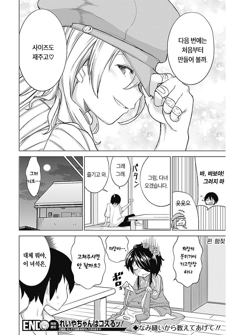 코스프레 하는거 도와주는 Manhwa (약 스압) - 이미지 19