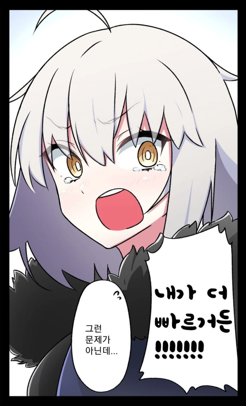 Fgo)질투하는 흑잔 만화 - 이미지 2
