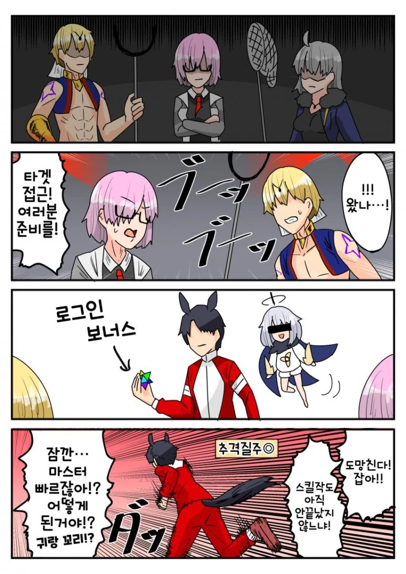 Fgo)질투하는 흑잔 만화 - 이미지 3