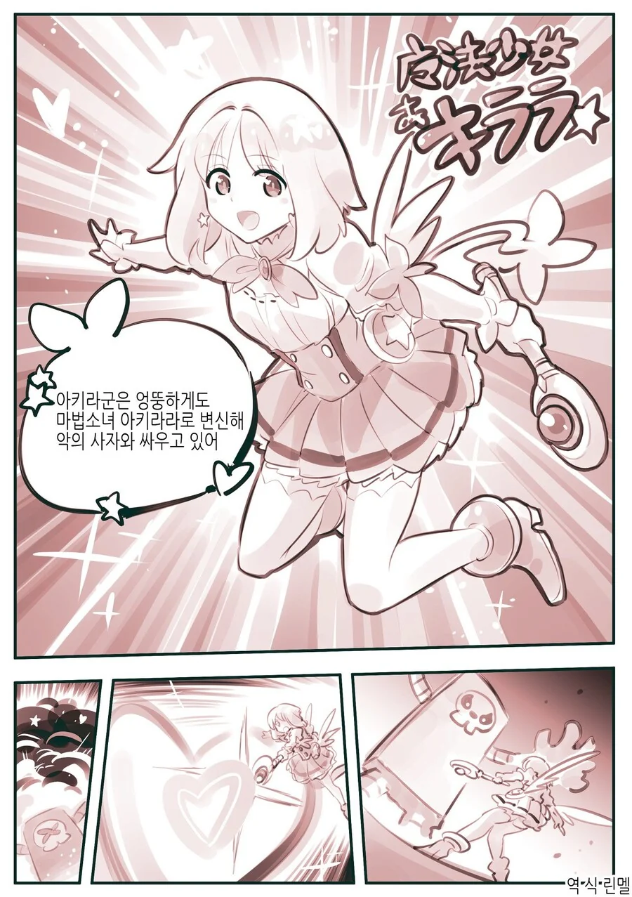 친구는 마법소녀로 변신한다.manwha - 이미지 21