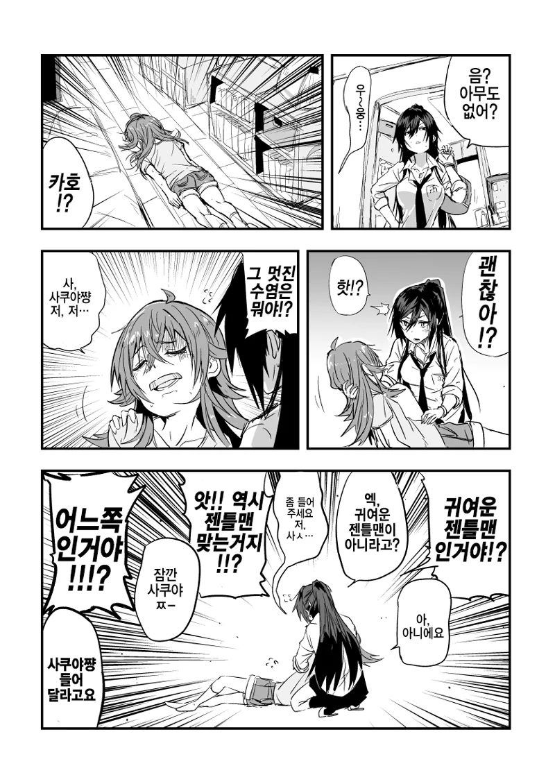 @) 어른의 세계를 맛본 카호.Manga - 이미지 2