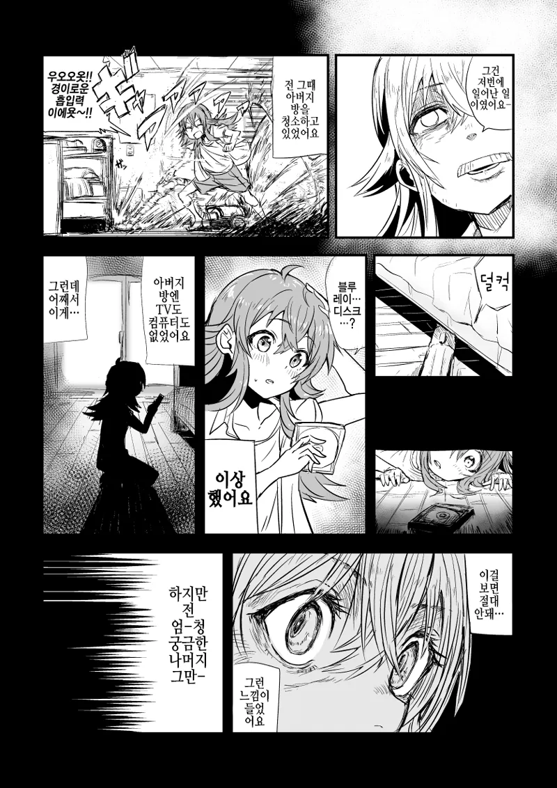 @) 어른의 세계를 맛본 카호.Manga - 이미지 3