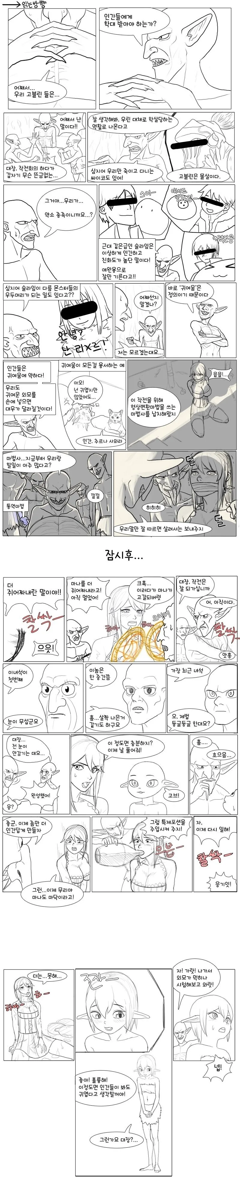 고블린에게 납치당해 특제포션 주입받는.manhwa