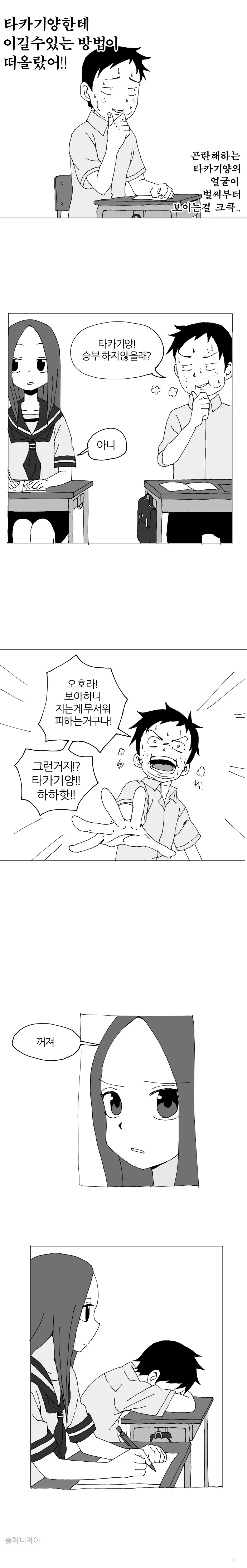 장난을 잘치는 타카기양.manga