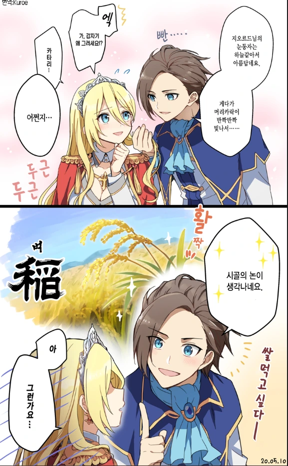 악덕영애) TS된 카타리나.manga