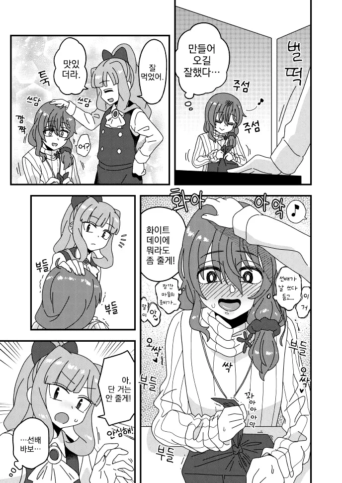 여장, 번역) 선배와 후배의 이야기.manga - 이미지 9