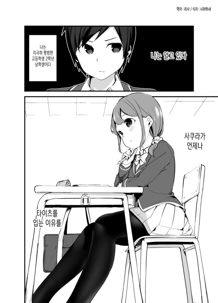 고백했다가 차인 이유.manwha