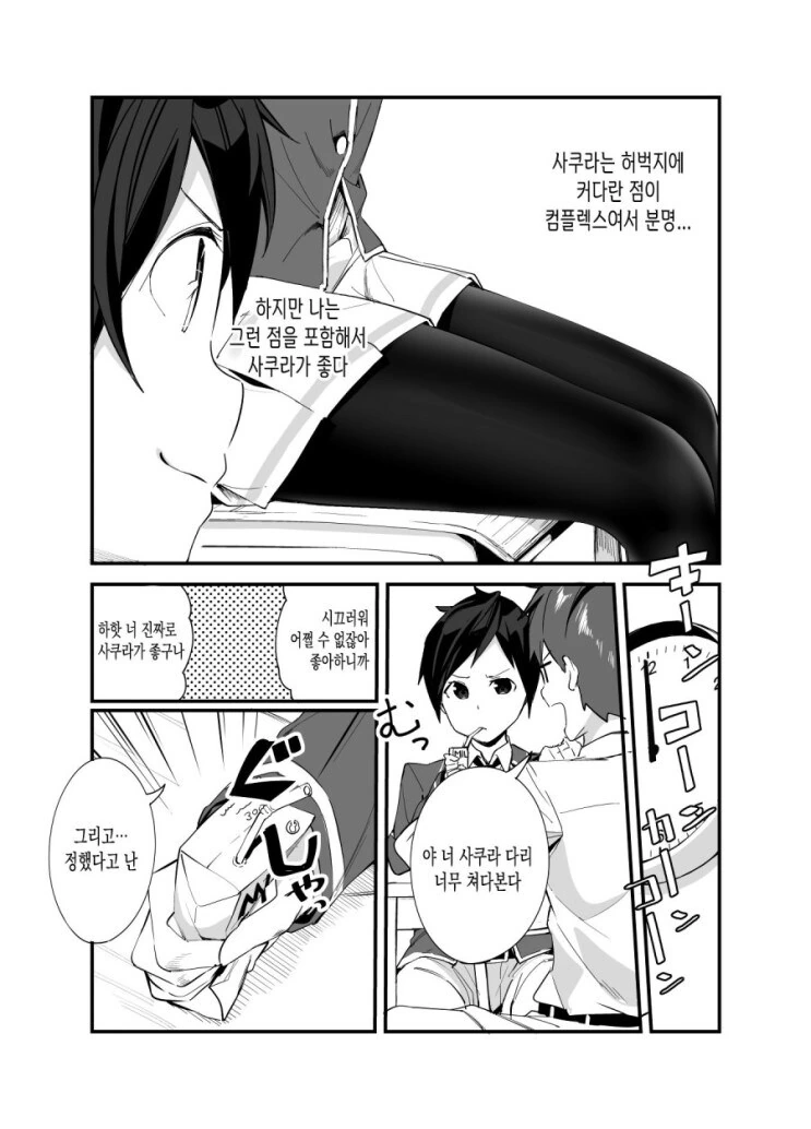 고백했다가 차인 이유.manwha - 이미지 4