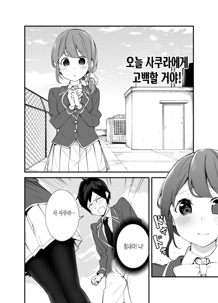 고백했다가 차인 이유.manwha - 이미지 5