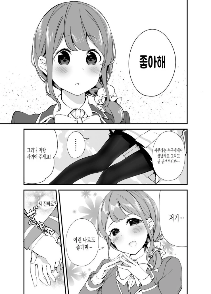 고백했다가 차인 이유.manwha - 이미지 6