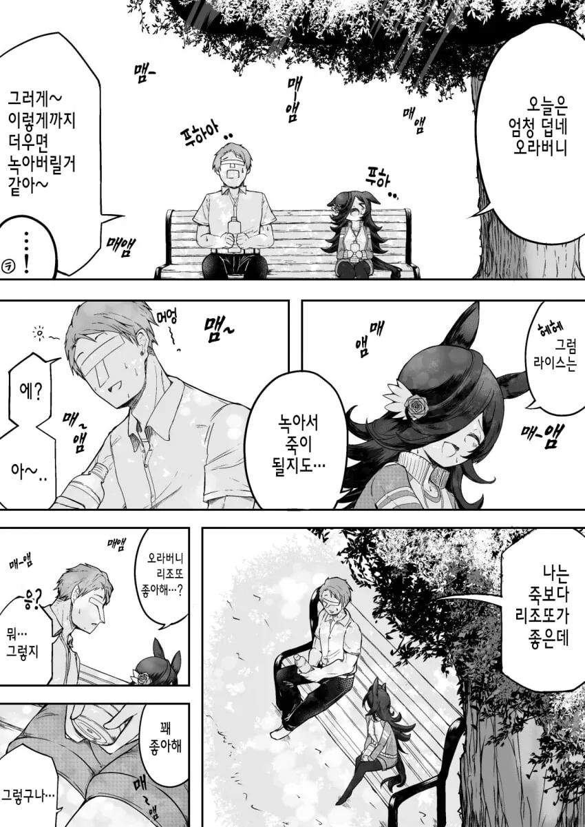 [말딸] 녹을거 같은 라이스.manhwa - 이미지 2