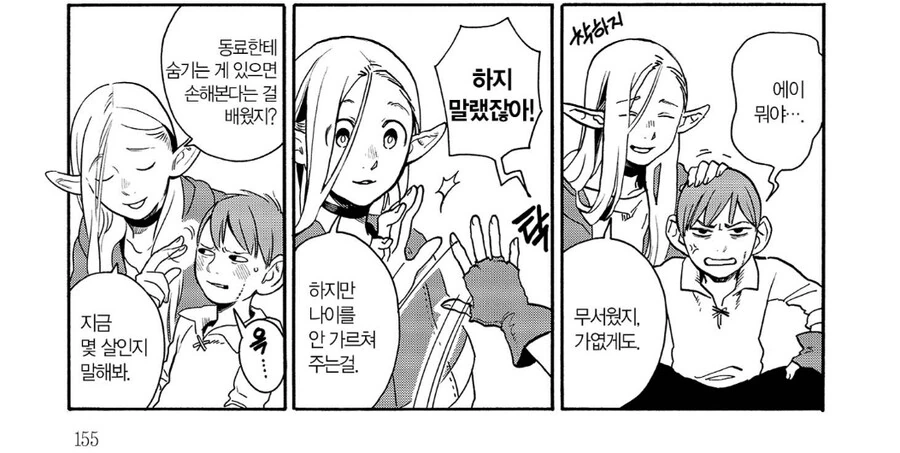 던전밥)어린애 취급해서 기분 나쁜 칠책.manga