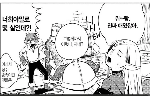 던전밥)어린애 취급해서 기분 나쁜 칠책.manga - 이미지 3