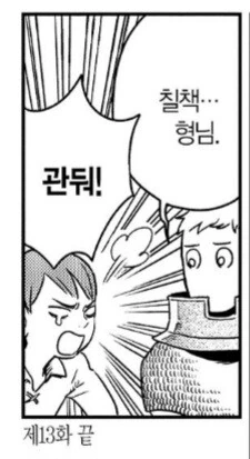 던전밥)어린애 취급해서 기분 나쁜 칠책.manga - 이미지 4