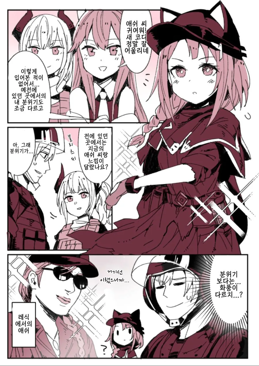 명일방주) 분위기가 많이 달라진 애쉬 만화.manga