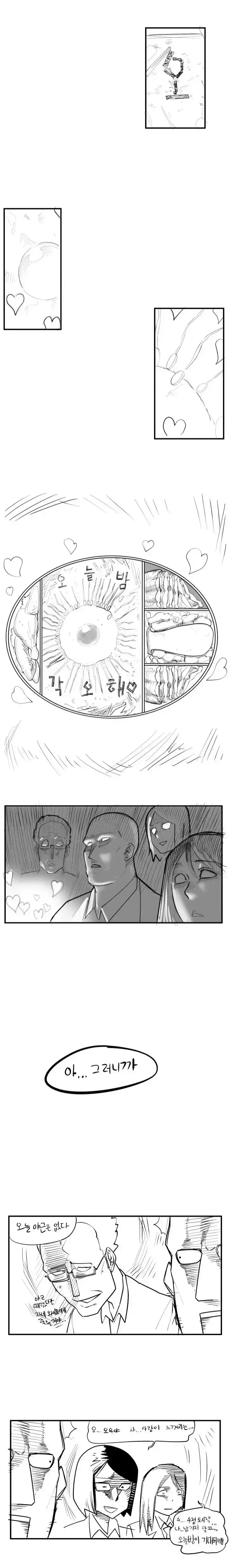 신혼부부의 도시락.Manhwa - 이미지 3