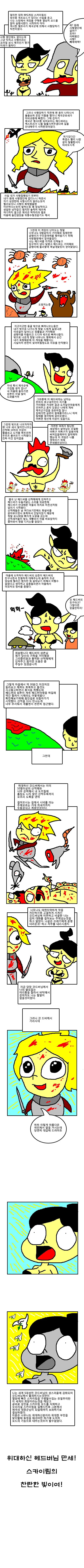 어른용 스카이림에서 NPC에게 반하는 Manhwa