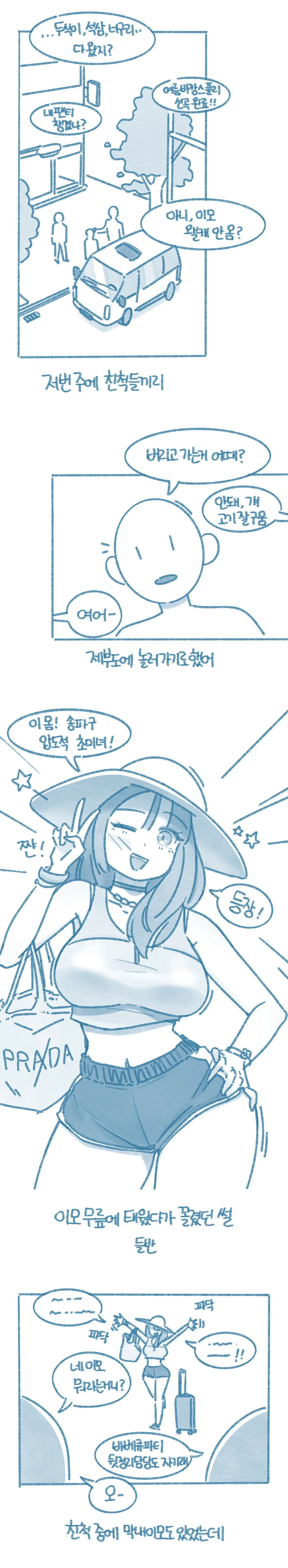 이모를 무릎에 태운 만화