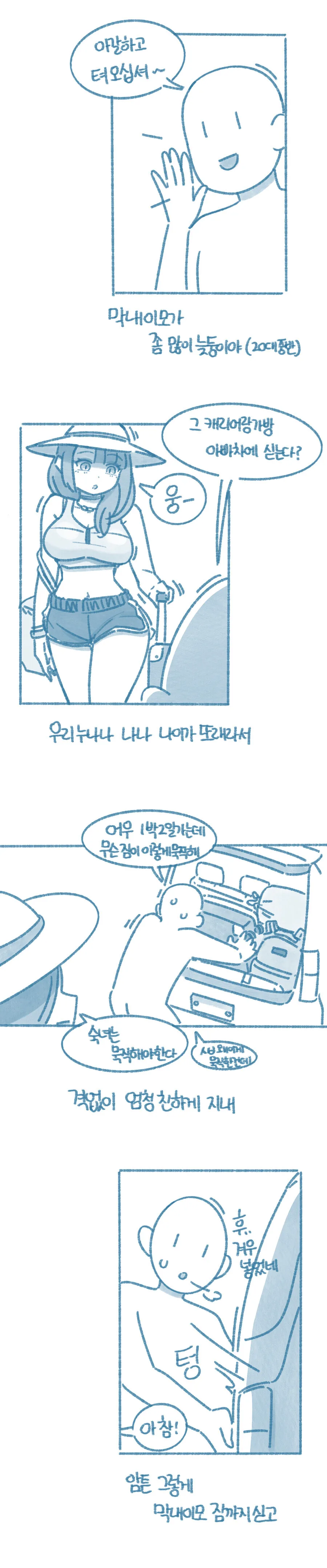 이모를 무릎에 태운 만화 - 이미지 2