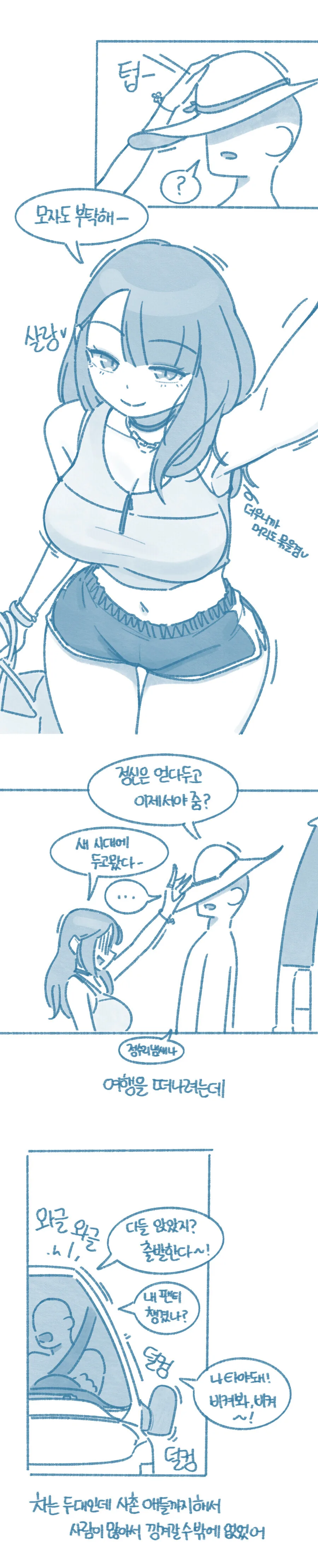 이모를 무릎에 태운 만화 - 이미지 3