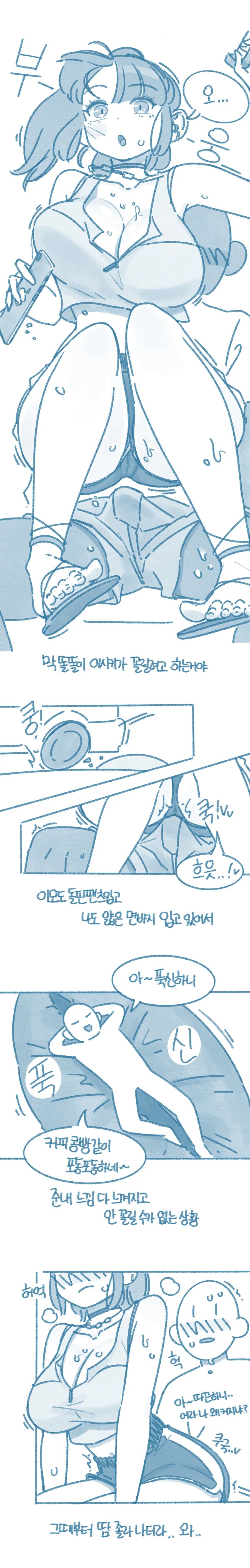 이모를 무릎에 태운 만화 - 이미지 7
