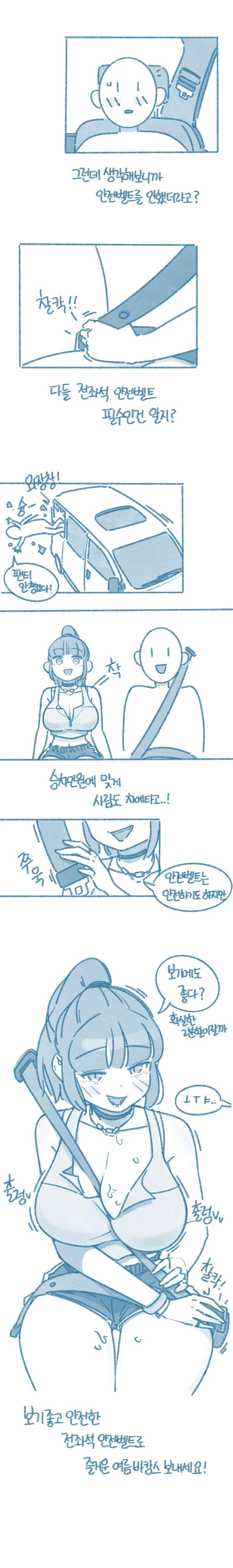이모를 무릎에 태운 만화 - 이미지 8