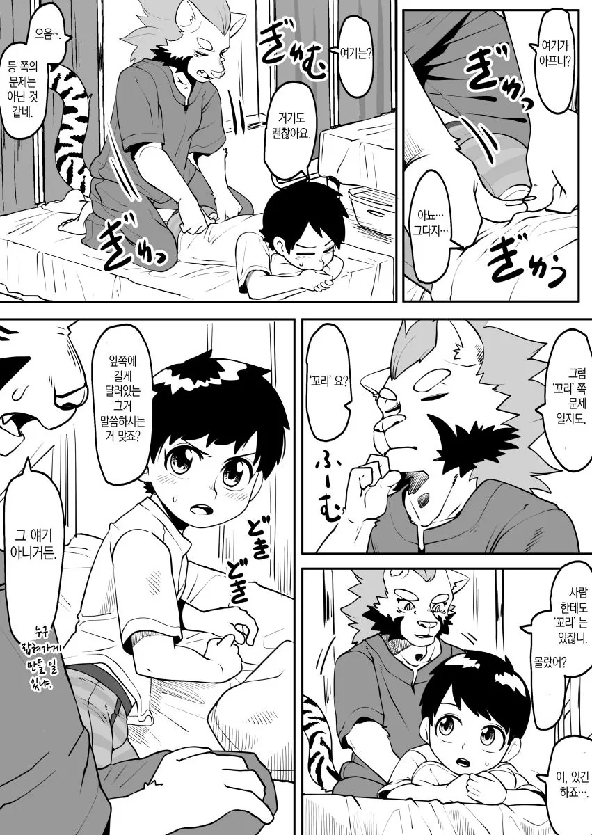 호모) 수상할 정도로 ㅍㅌ와 설정이 디테일한 만화.manhwa - 이미지 6
