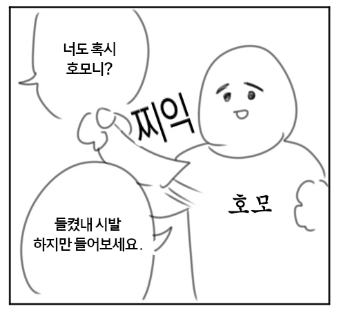 만화,호모) 악의 결사단의 무시무시한 함정 - 이미지 3