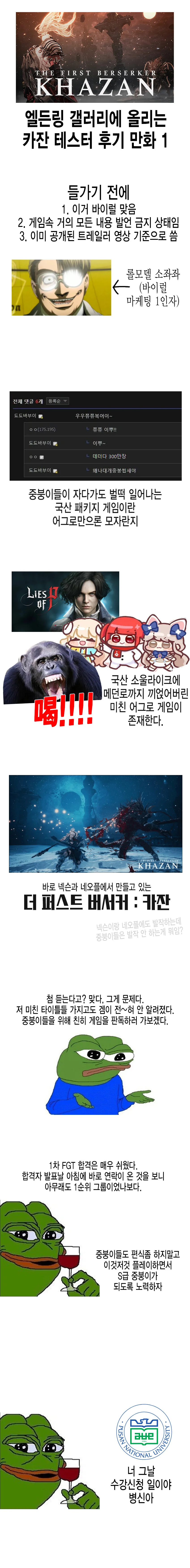 던파 신작 후기 만화 완전판