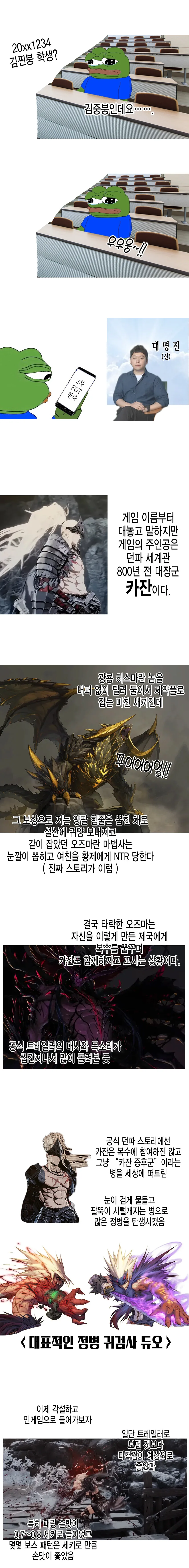던파 신작 후기 만화 완전판 - 이미지 2